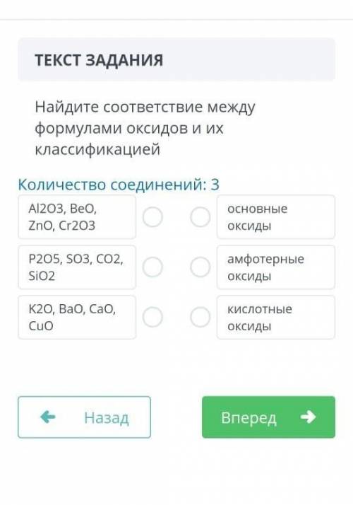 ЗАДАНИЯ Найдите соответствие между формулами оксидов и их классификацией Количество соединений: 3 AI
