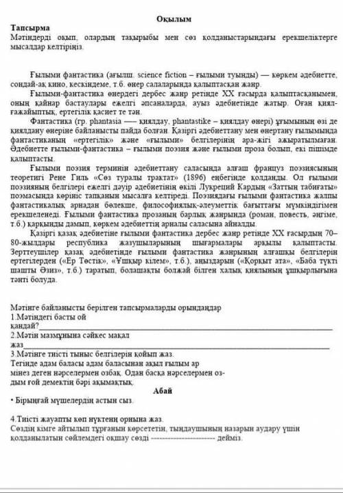 Мәтінге байланысты берілген тапсырмаларды орындандар. Тауып беріңдерші​