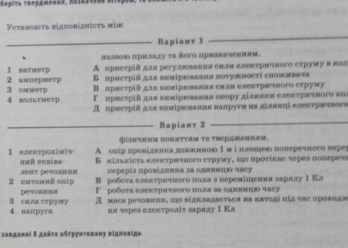 Установіть відповіднисть між​