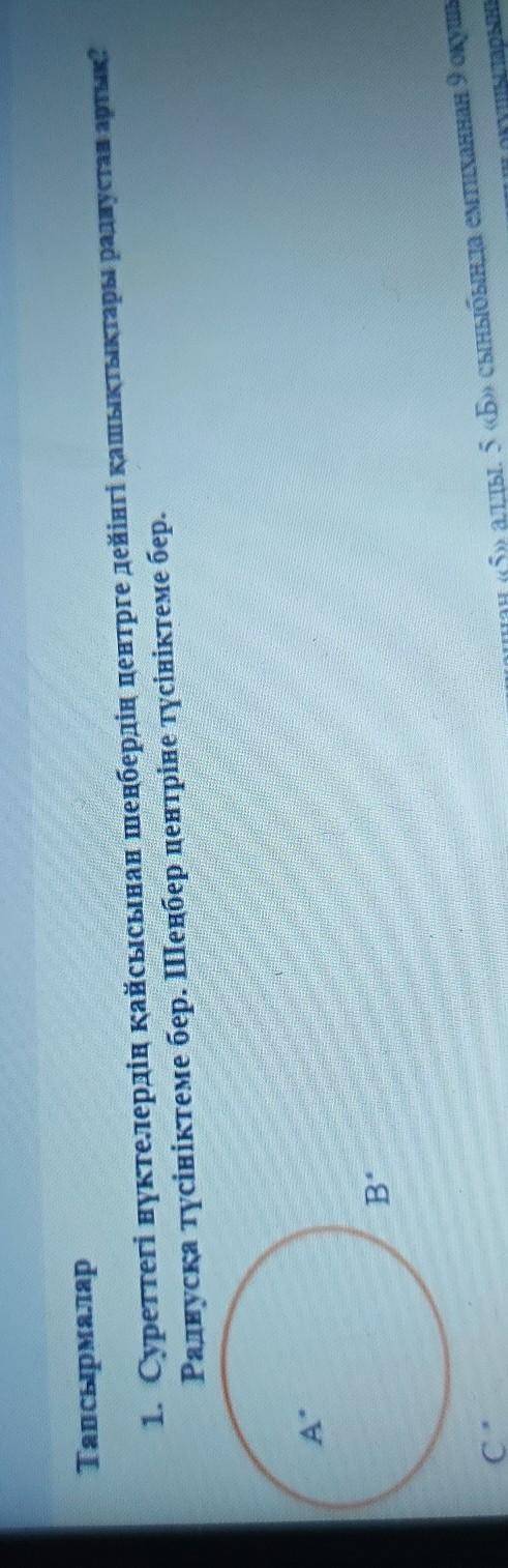 на казахском,кто ответит что не знает перевод в бан​