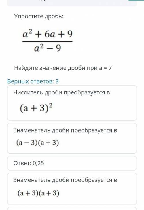Упрости дробь Найдите значение дроби при а=7​