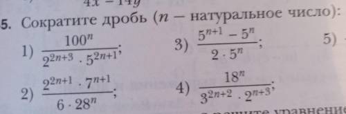 Сократите дробь (n — натуральное число): 10095n+1 - 5141.971)3);22n+3 . 52n+15)2. 579n+2 + 9n92n+1