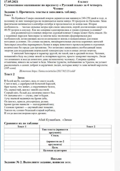 Я прикрепил скриншоты СОЧа, за 7 класс 4 четверть по русскому языку. Даю за ответ .