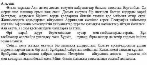 Осы матиндеги еки дос озинин танымлык билимин колдана аоа ма? осы туралы 3-4 сойлем жаз​