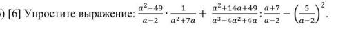 Упростите выражение: 2−49 ∙ 1 + 2+14+49 : +7 − ( 5 )2.