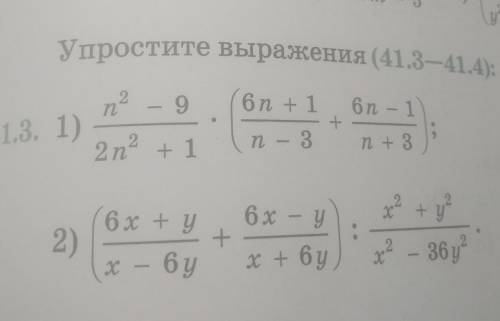 . Упростить выражения (41.3-41.4) ​