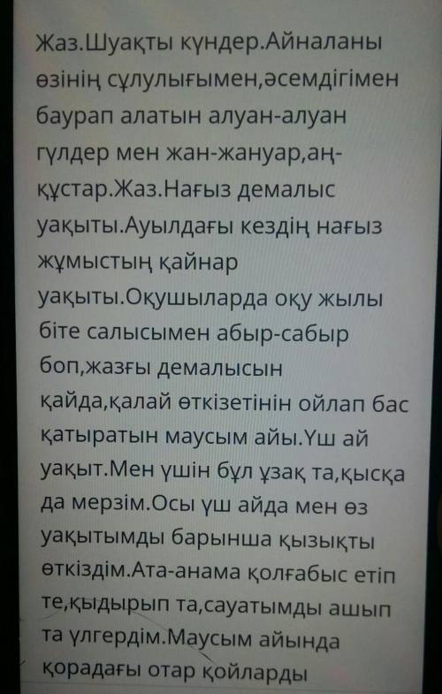 Жазылым Төмендегі тақырыптардың бірін таңдап, эссе жазыңыз. Көлемі 10-15 сөйлем. [8]1) «Жазғы демалы