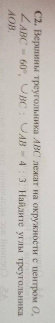 Геометрия. вершины треугольника авс лежат на окружности с центром о угол аbс=60°​