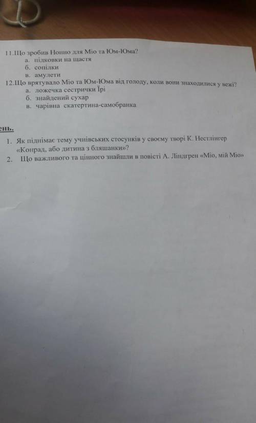 Текст Конрад або дитина з бляшанки,Міо мій Міо​