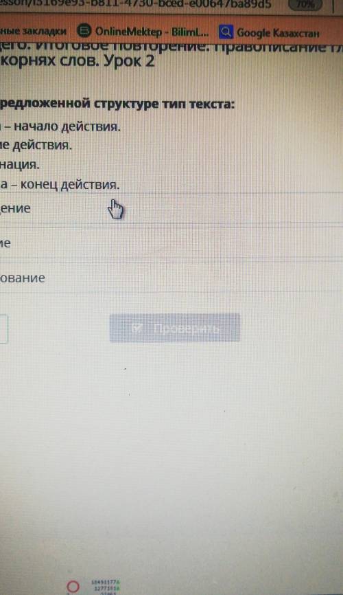 Определи по предложенной структуре Тип текста: 1. Завязка – начало действия.2. Развитие действия.3.