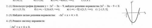 2.используя график функции у=2х² - 3х - 9 , найдите решение неравенства 2х² - 3х - 9 <0​