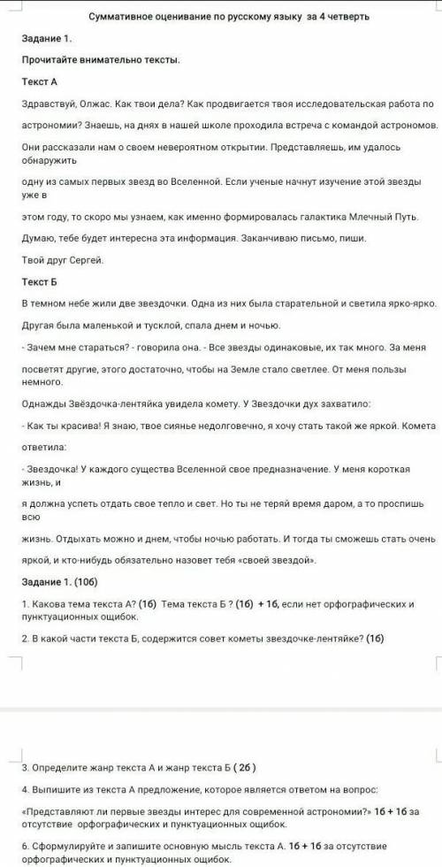 с сочем Задание 1. Прочитайте внимательно тексты. Текст АЗдравствуй, Олжас. Как твои дела? Как продв