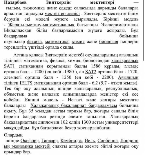 8. Мәтіннен антонимдерін тауып жаз. Сапасыз Төмен Сыртында Текст