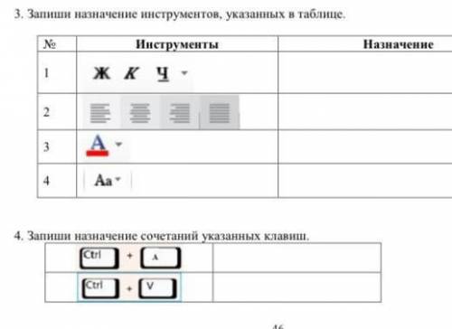 Напишите назначение инструментов в таблице слышь по информатике 3 задание ​