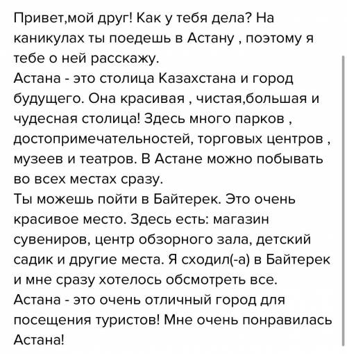 У МЕНЯ СОЧ Представьте, что ваш знакомый из России на каникулах собирается приехать в Нур-Султан. На