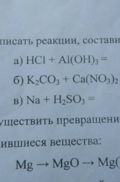 Дописать реакции составить ионные уравнения реакций а) HCL+Al(OH)3б)K2CO3+CA(NO3)2 зависит оценка в