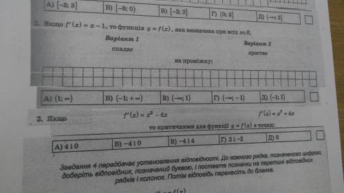 Если f'(x)=x-1, то функция (1 вариант) 2,3 задания , умоляю хелпРассписать