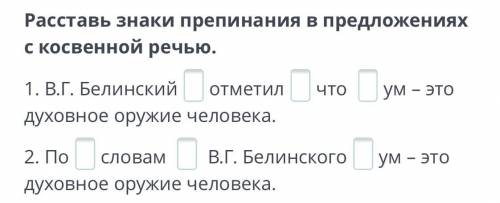 Расставь знаки препинания в предложении с косвенной речью