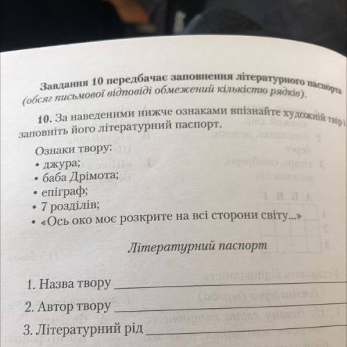 Літературний паспорт ознаки твору -джура -7 розділів -баба дрімота -ось око моє розкрите на всі сто