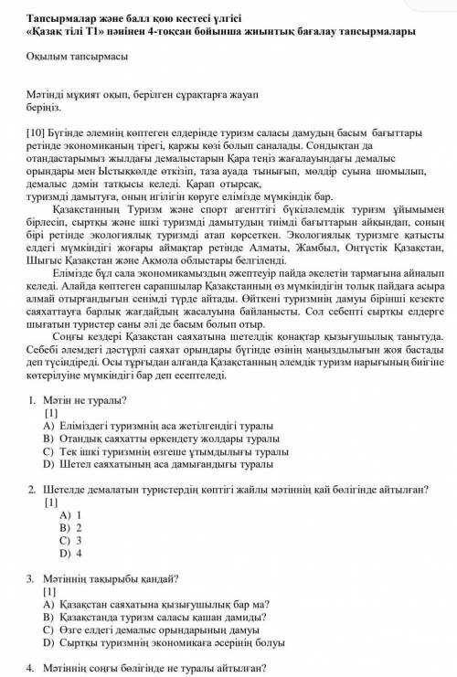 Мәнді мукият окып, берілген сұрақтарға жауап беріңіз.[0] Бүгінде әлемнің көптеген елдерінде туризм с