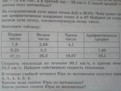 Заполните таблицу : первое число 7,8 ; 9,25 ; х второе число 2,63 ; 5,2 ; 20,3 третье число : 4,1