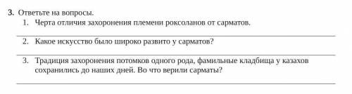 с 3-ым заданием по истории 5 класс ​