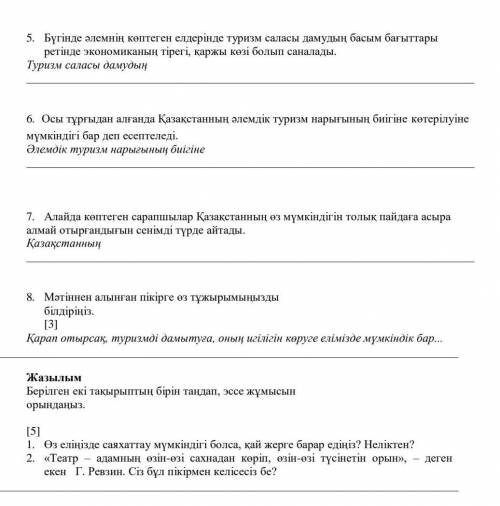 5. Бүгінде әлемнің көптеген елдерінде туризм саласы дамудың басым бағыттары ретінде экономиканың тір