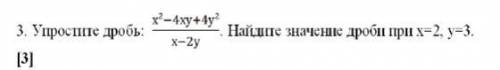 Упростите дробь: x^2-4xy+4y^2/x-2y.Найдите значение дроби при x=2, y=3​