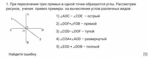 При пересечении трех прямых в одной точке образуются углы. Рассмотрев рисунок, ученик привел примеры