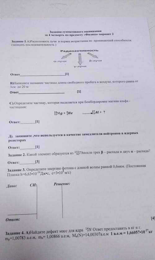 1)Задания С (_12^24)Мg + (_2^4)He (_13^27)Al + ? и 2) Задания. Какой элемент образуется из (_90^232)