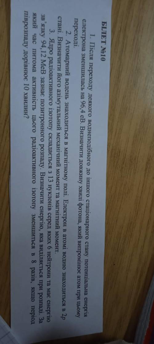 1. После перехода некоторого водородоподобного к другому стационарном состоянию потенциальная энерги