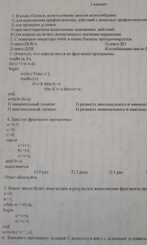 1. В языке Паскаль использование циклов целесообразно: 1) для вычисления частного и остатка без испо