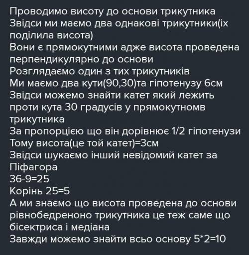 кут при основі рівнобедреного трикутника дорівнює 30°,а бічна сторона - 8см. знайди периметр трикутн