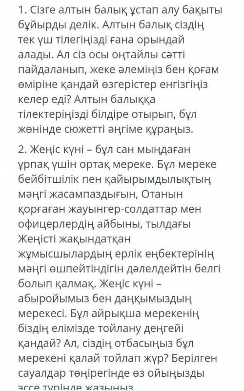 Көмектесіңдерш өтініш қазақ т тжб. Басқа жауаптарыда болса беріңдерш​