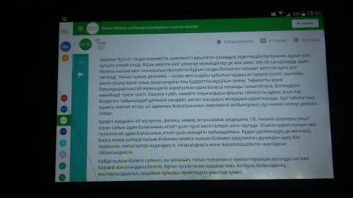 Біріннші бөлім оқылым жəне əдебиетіМəтіндегі негізгі қосымша 3 ақпарттарды ажыратыңыз. Негізгі ақпар