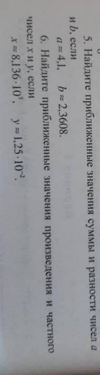 Найдите приближенное значение . Если можете, то сразу два задания. Если не можете сразу два, то толь