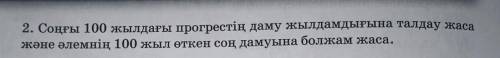 Помагите Язык Казахский Так что не удолять​