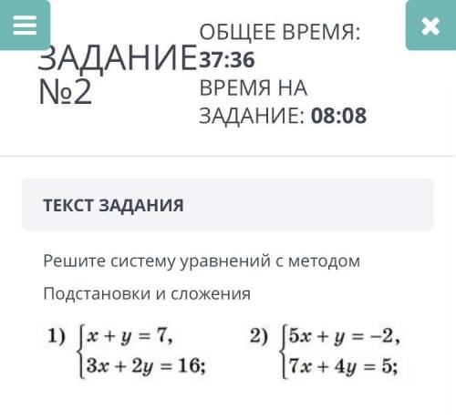 ТЕКСТ ЗАДАНИЯ Решите систему уравнений с методом Подстановки и сложения 1) {x+y=7,, 3x+2y=16; 2) {5