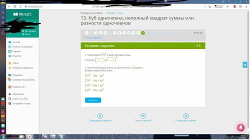 1. Представив 8x3y9 в виде куба одночлена, получим: ( xy )3. 2. Неполный квадрат разности одночленов