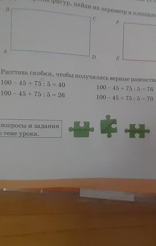 10.Раставь скобки что бы получились верные равенства 1. 100-45+75:5=262. 100-45+75:5=763. 100-45+75: