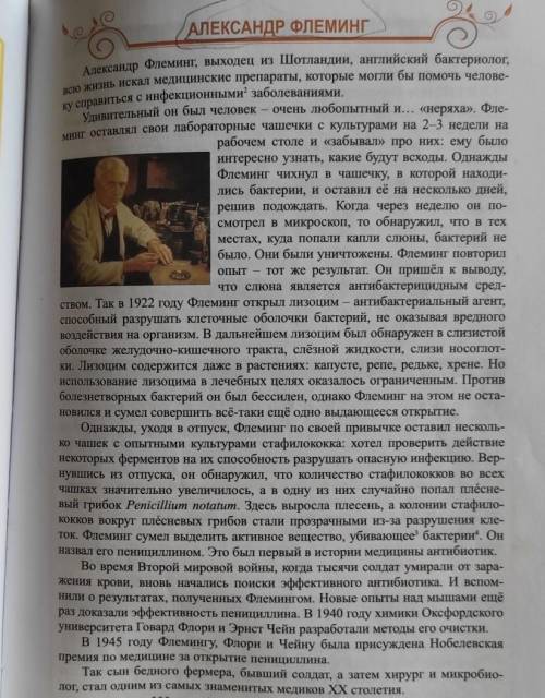 Разделите текст Александр Флеминг на части и озаглавьте их​