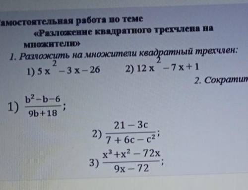 контрольная работа 2 Задание сократить дробь *​