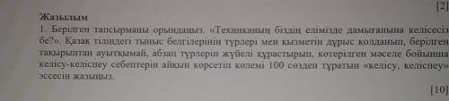 Эссе техниканың біздің елімізде дамығанына келісесіз бе ​