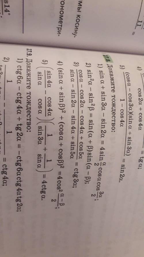 Нужна с тождествами №27.8 (1, 3, 5), №27.10 (2), №27.12 (1). С решением и пояснениями к 1 номеру.