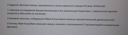 Великие учёные просветители и поэты казахского народа XIX века это СОЧ ​