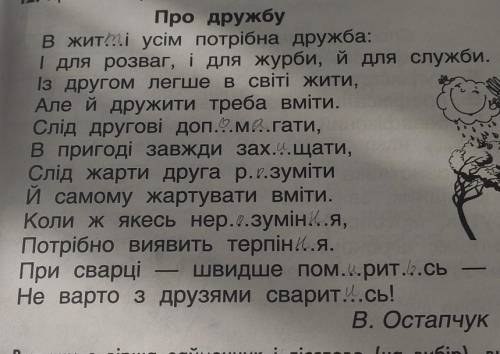 Випиши з вірша про дружбу В. Остапчука займенник і дієслово (на вибір), виконати їхній морфологічний