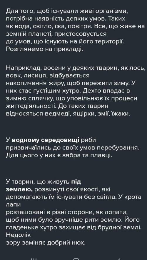 Як тварини пристосовуються до життя в різних умовах ​