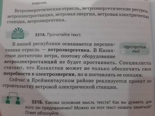 Стр. 158 упр. 531А - сформулируйте и запишите тему и основную мысль текста. Составьте три толстых