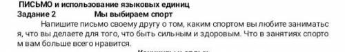 ПИСЬМО и использавание языковых единиц Задание 2 Мы выбираем спорт Напишите письмо своему другу о то