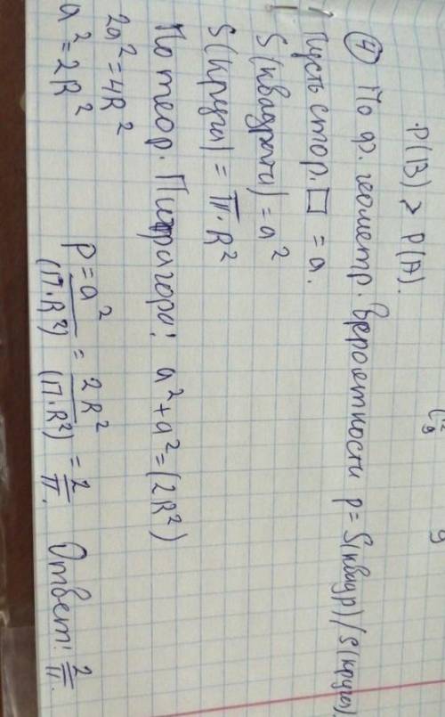 4. Внутрь круга радиуса R = 5 см наудачу брошена точка. Найти вероятность того, что точка окажется в